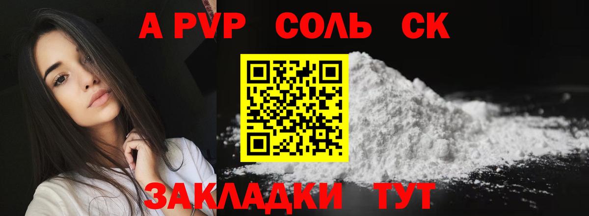 A-PVP кристаллы  Вход с VPN  А ПВП СК КРИС  Нововоронеж  Альфа ПВП СК КРИС 