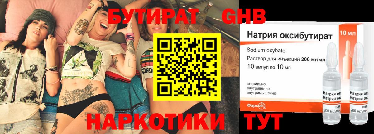 БУТИРАТ оксибутират  Бутират  Нововоронеж  Вход с VPN 