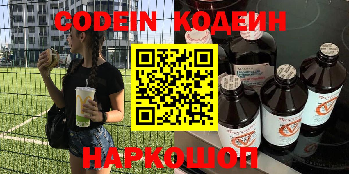 Нововоронеж  Codein напиток Lean (лин)  Вход с VPN 