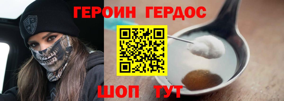 ГЕРОИН герыч Нововоронеж