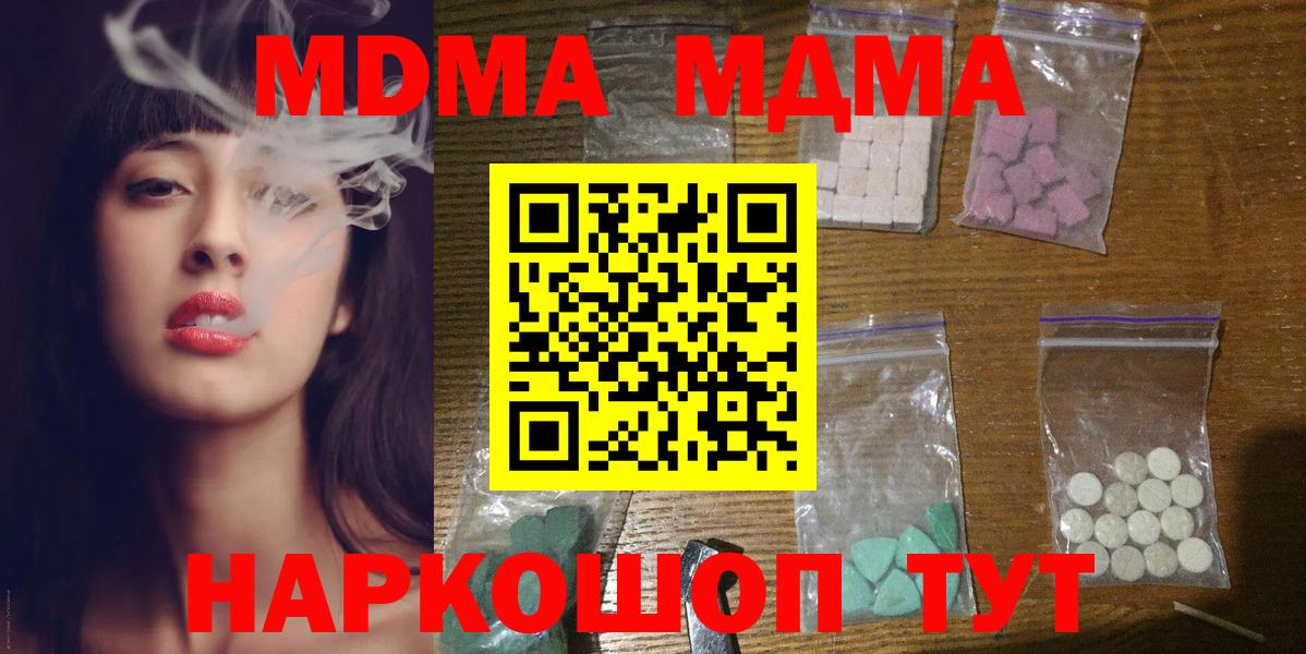 MDMA  МДМА Molly  Вход с VPN  MDMA crystal  Нововоронеж 