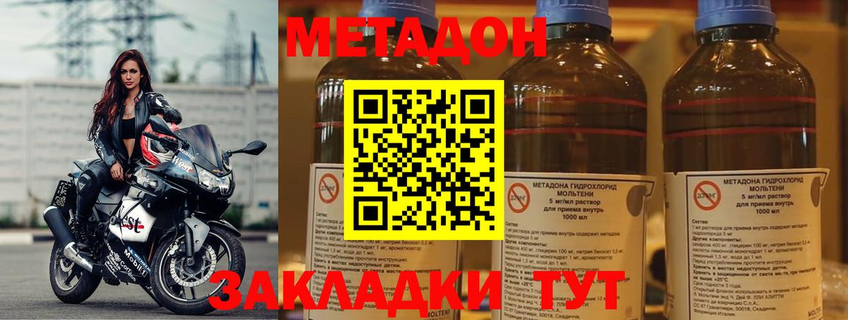 Нововоронеж  МЕТАДОН мёд  Вход с VPN  Метадон methadone 